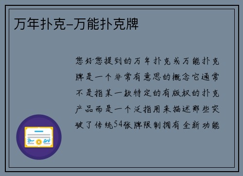 万年扑克-万能扑克牌