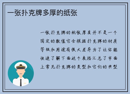 一张扑克牌多厚的纸张