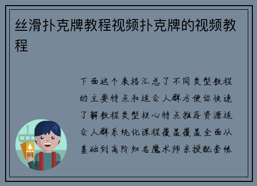 丝滑扑克牌教程视频扑克牌的视频教程
