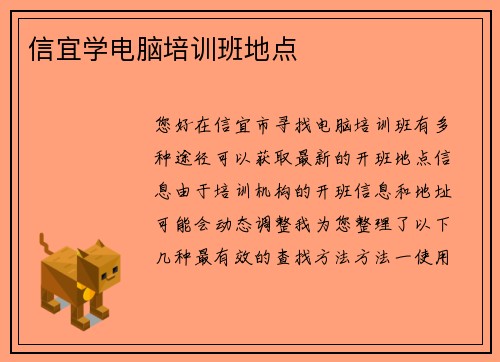 信宜学电脑培训班地点